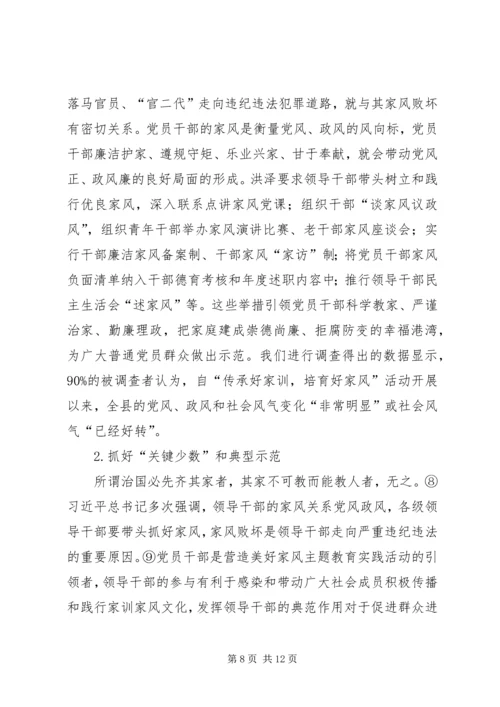 以良好党风带动政风民风.docx
