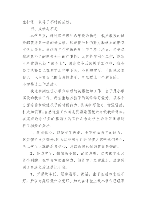 小学英语工作总结.docx