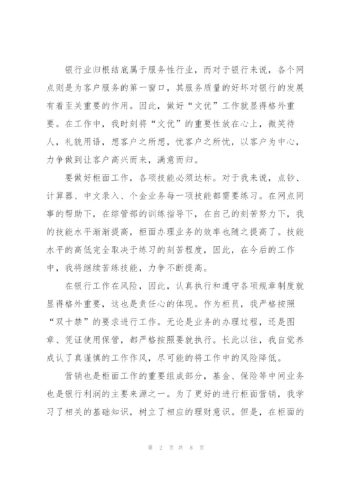 银行试用期转正工作总结三篇.docx