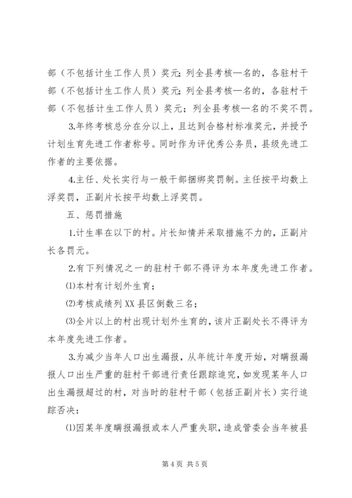 干部计划生育目标管理责任制_1.docx