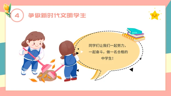 践行行为规范争做文明学生行为PPT模板