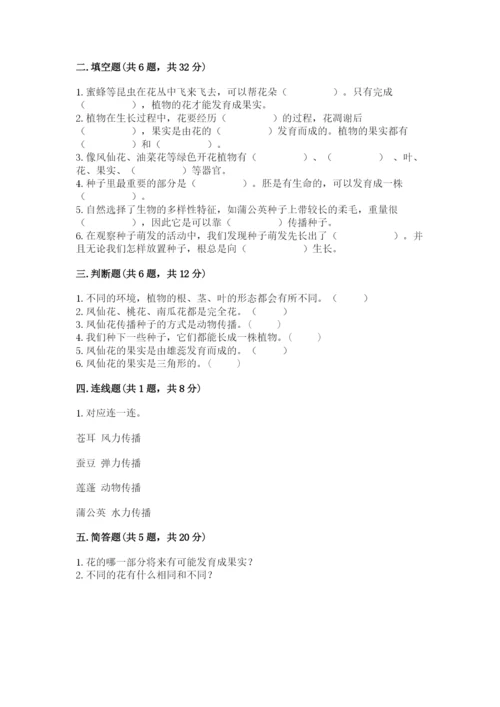 科学四年级下册第一单元植物的生长变化测试卷及答案【真题汇编】.docx