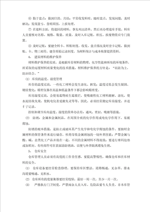 本工程拟投入的主要物资及进场计划