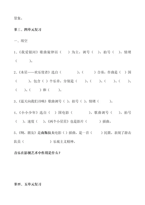 六年级上册音乐复习题及答案