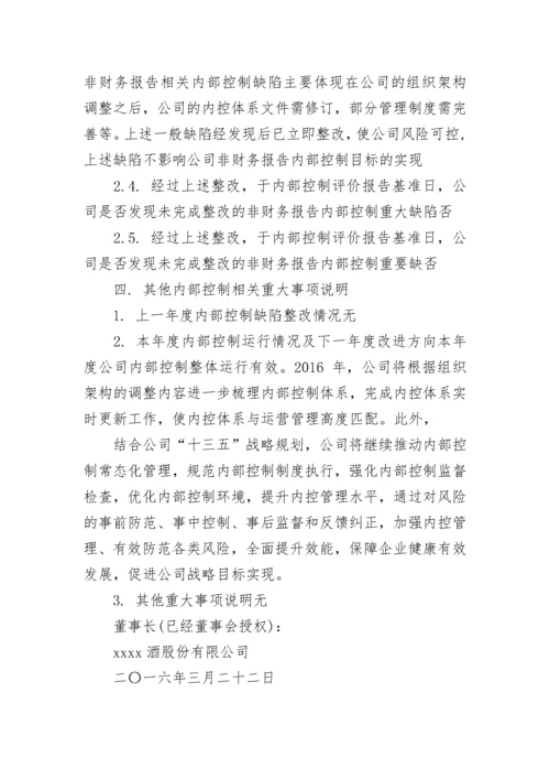 公司内部控制审计报告.docx