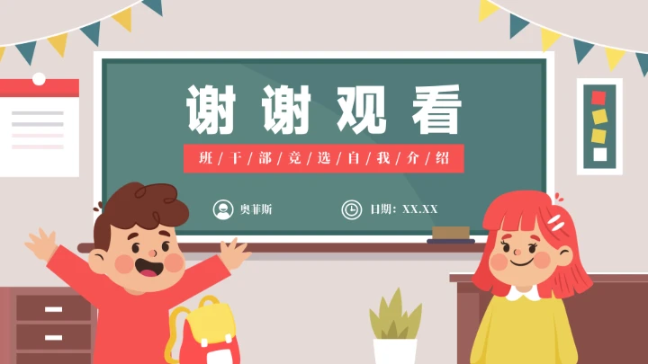 竞选班长班干部竞选自我介绍