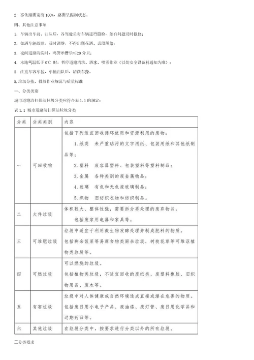 道路清扫保洁服务规范及作业标准