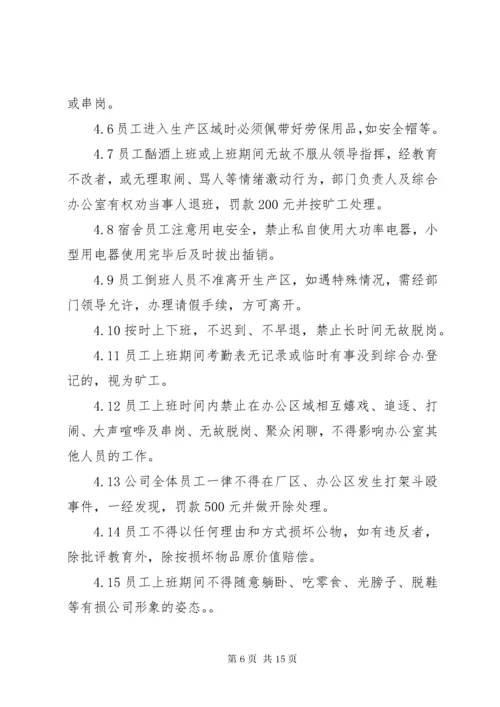 最新精编之工作纪律管理制度.docx