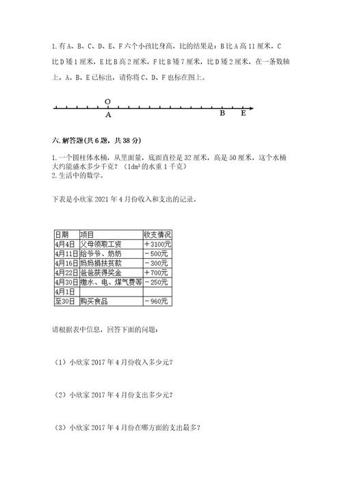 国际小学小升初数学试卷带答案（培优b卷）