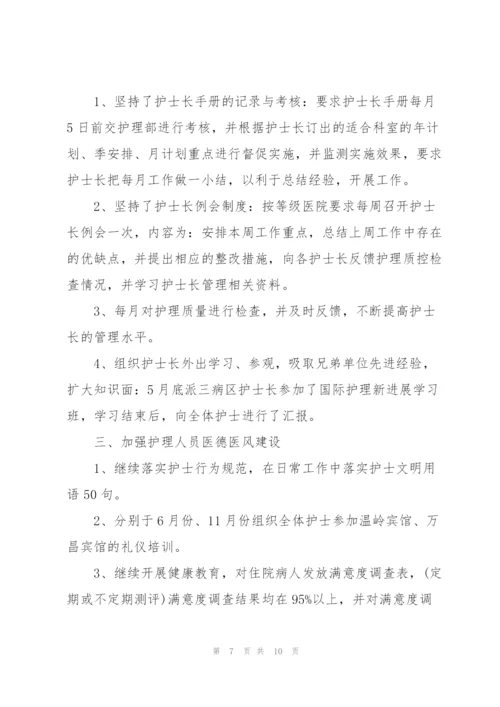 护士长半年度工作总结.docx