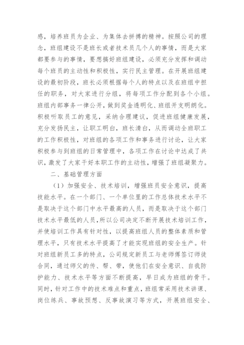 对于加强电力企业班组安全建设探究论文.docx