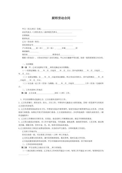 厨师劳动合同