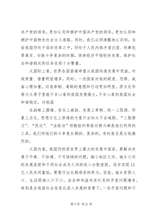 全国政法工作电视电话会议召开 (2).docx