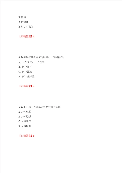 施工员专业基础考试典型题押题卷含答案57