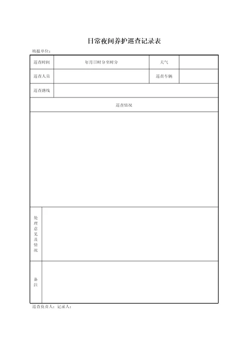 贵黔高速路产维护内业管理规定