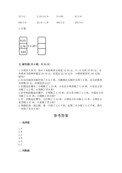 沪教版四年级下册数学第二单元 小数的认识与加减法 测试卷精品有答案.docx