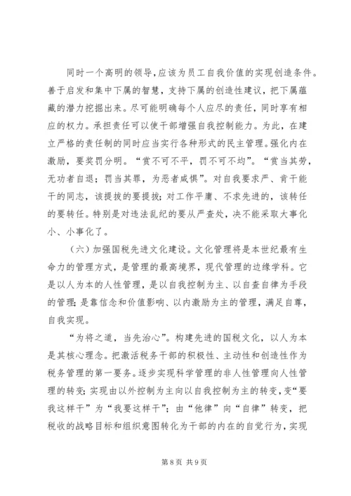 国税人性化调研报告.docx