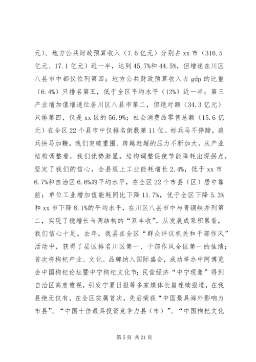 县委书记在全县领导干部务虚会议结束时的讲话.docx