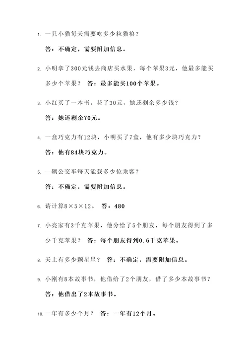 题目较短的初一应用题