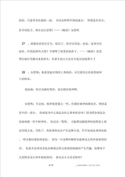 蜗居台词100句,经典语句