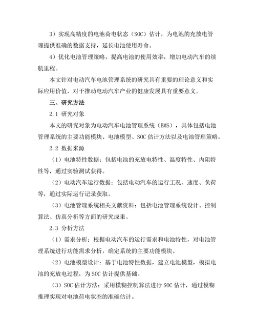 电动汽车电池管理系统的设计与实现