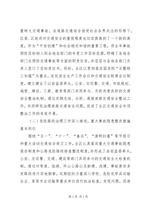 交通公路执法专项整治工作总结.docx