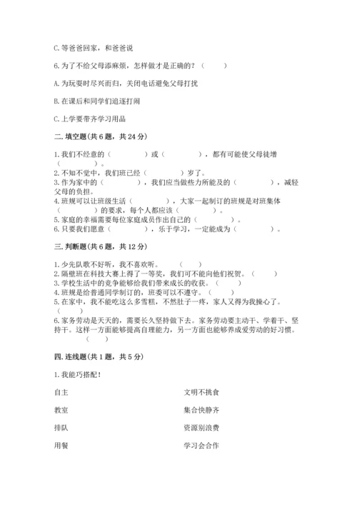 部编版四年级上册道德与法治期中测试卷附答案（名师推荐）.docx