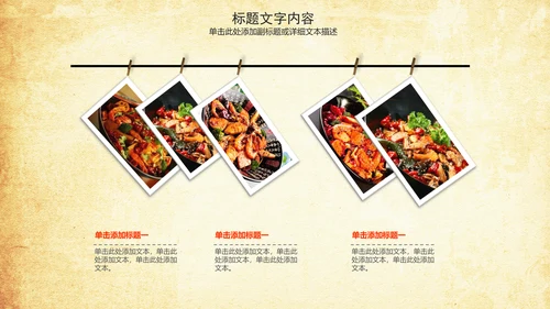 中国美食文化麻辣香锅动态ppt模板
