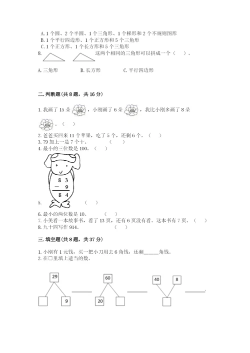 最新人教版一年级数学下册期末测试卷5套及答案.docx