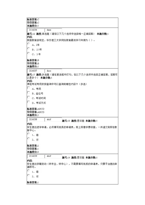 2014华东理工现代远程教育概论(本)网上作业答案