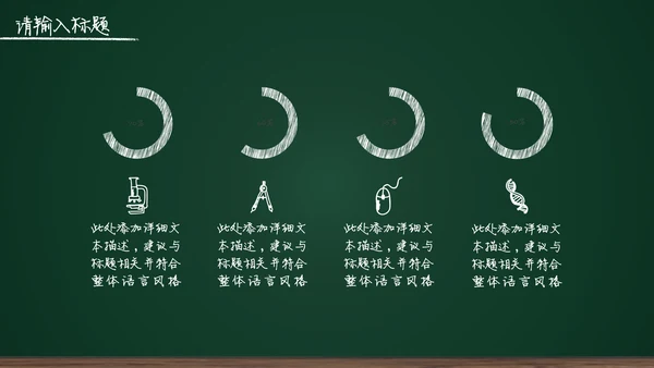 黑板背景粉笔手绘教育工作汇报通用PPT模板