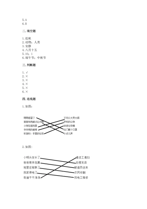 新部编版二年级上册道德与法治期末测试卷含解析答案.docx