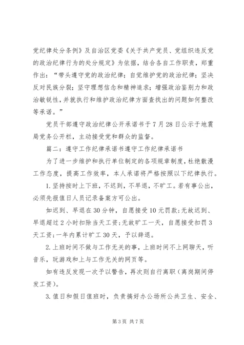 作风纪律整顿决心书(共9篇) (3).docx