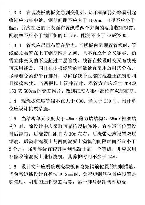 住宅工程质量通病专项治理措施