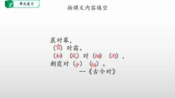 部编一年级语文下册第五单元知识清单
