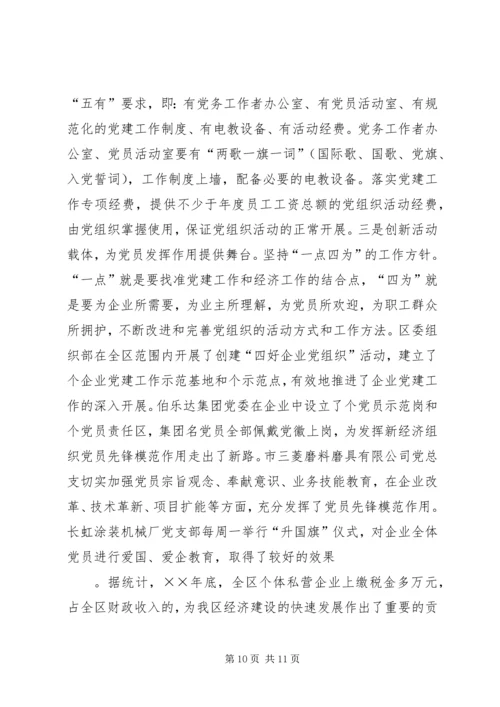 社区企业党建工作汇报 (4).docx