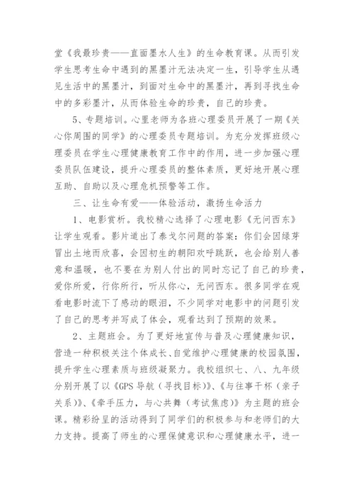 初中心理健康教育教学工作总结.docx