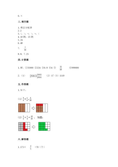 西师大版六年级上册数学第一单元 分数乘法 测试卷及一套答案.docx