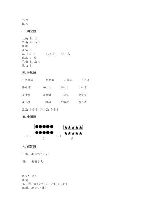 人教版一年级上册数学期中测试卷（精选题）word版.docx