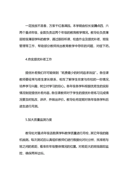 小学教导处春季工作计划.docx
