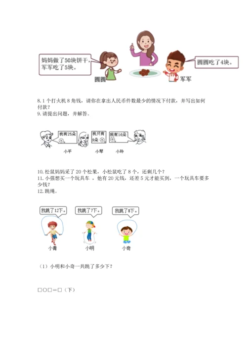 一年级下册数学解决问题100道精品附答案.docx