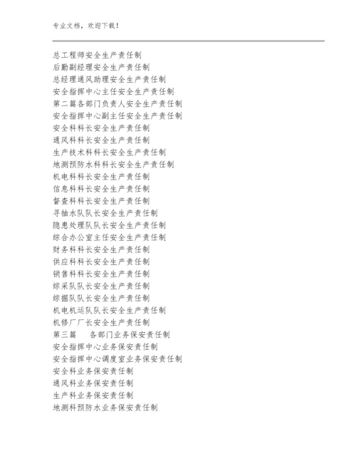专、兼职教师安全生产岗位责任制规范大合集.docx