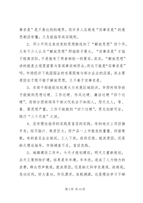 浅谈新时期党员干部加强理论学习的重要性 (4).docx