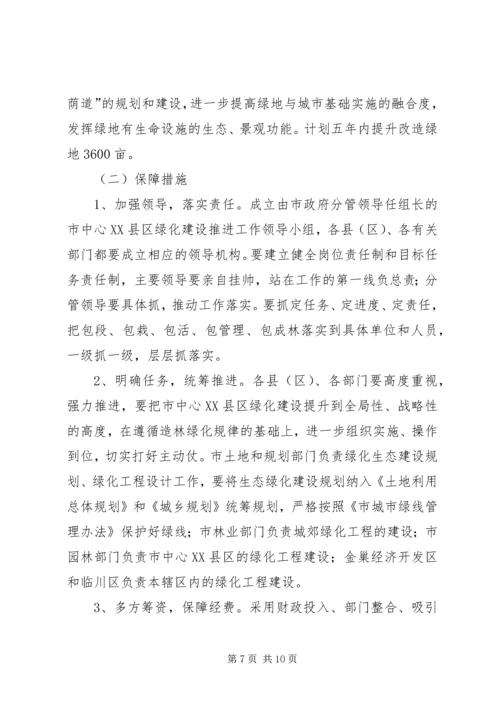 绿化局工作规划与保障措施.docx