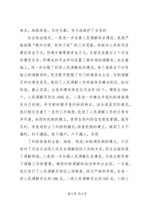 司法局落实工作目标责任制的情况汇报.docx