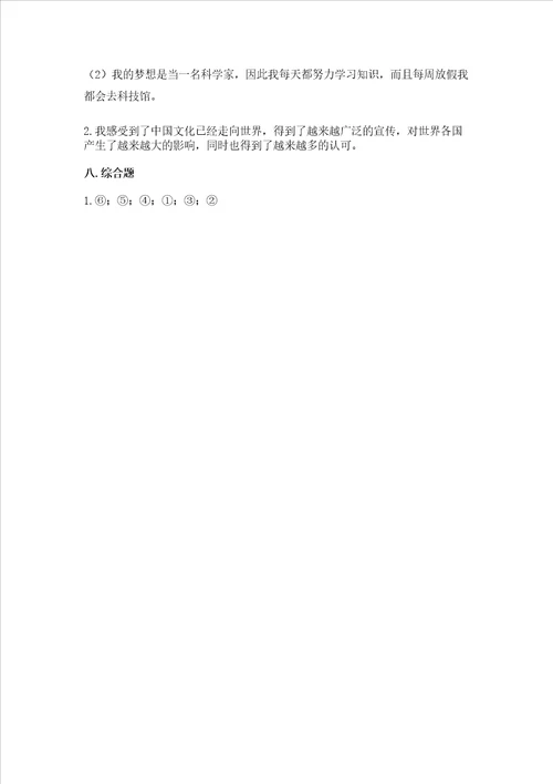 六年级下册道德与法治 期末测试卷及完整答案历年真题