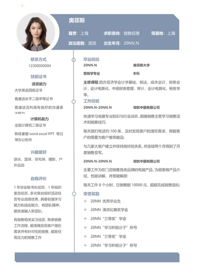 蓝色销售个人求职简历word模板