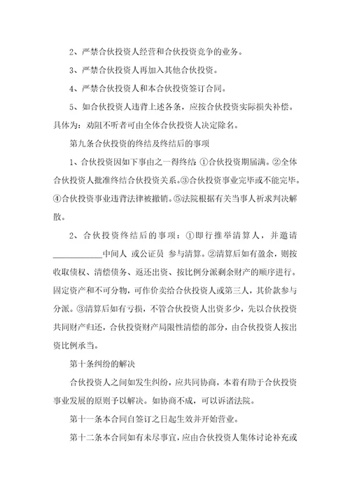 最新股东投资合作协议范本