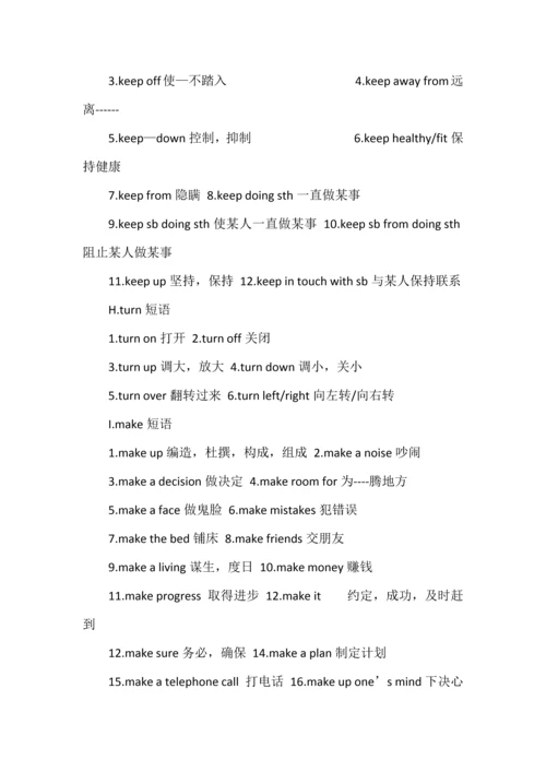 初中英语短语归纳七八九年级三年短语大全.docx