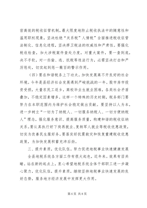 副县长在地税工作会致辞.docx